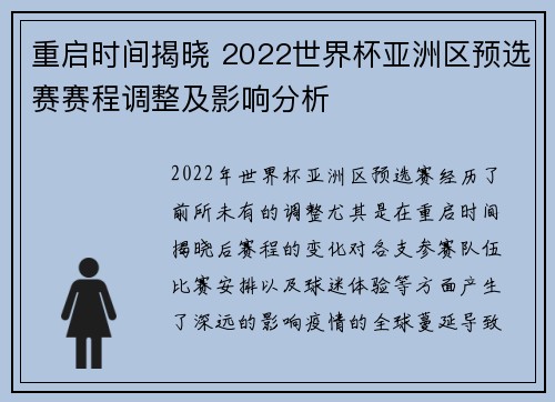 重启时间揭晓 2022世界杯亚洲区预选赛赛程调整及影响分析