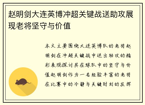 赵明剑大连英博冲超关键战送助攻展现老将坚守与价值 赵明剑大连英博冲超关键战送助攻展现老将坚守与价值