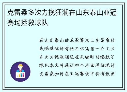 克雷桑多次力挽狂澜在山东泰山亚冠赛场拯救球队 克雷桑多次力挽狂澜在山东泰山亚冠赛场拯救球队
