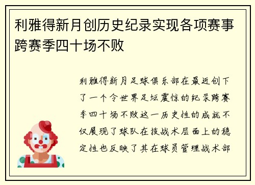 利雅得新月创历史纪录实现各项赛事跨赛季四十场不败 利雅得新月创历史纪录实现各项赛事跨赛季四十场不败